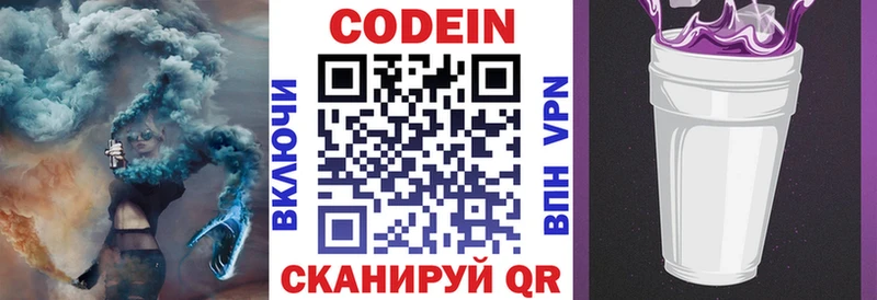 Codein напиток Lean (лин)  где продают наркотики  Видное 